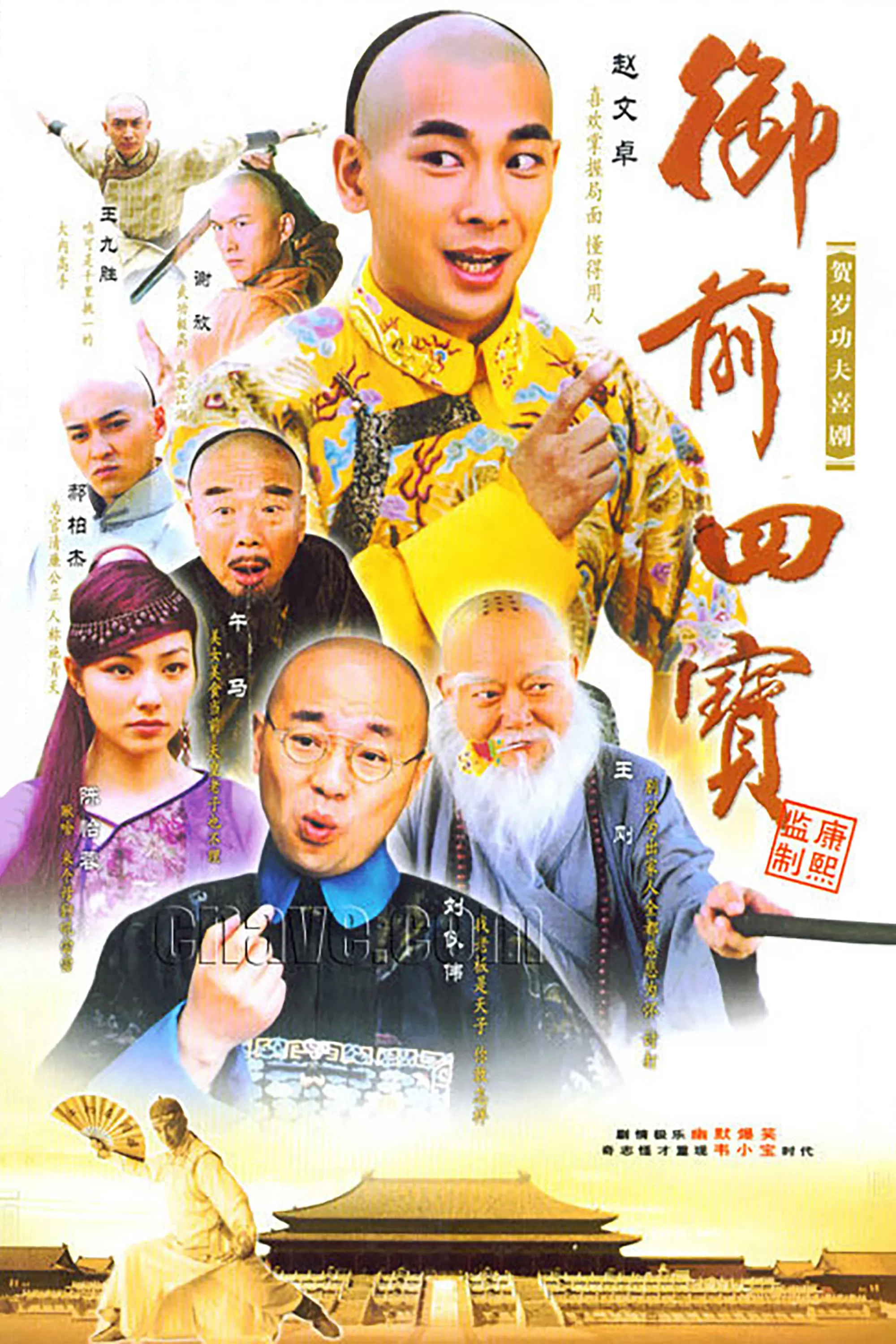 Xem phim Ngự Tiền Tứ Bảo - Imperial Four Treasures (2004)