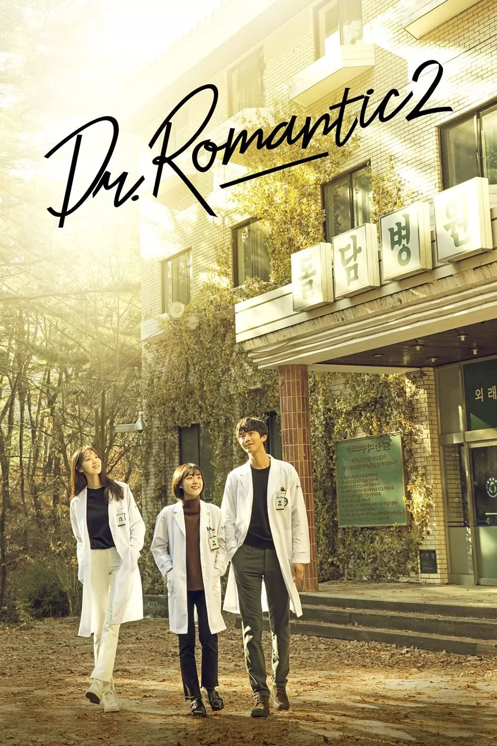 Phim Người Thầy Y Đức 3 - Dr. Romantic 3 (2023)