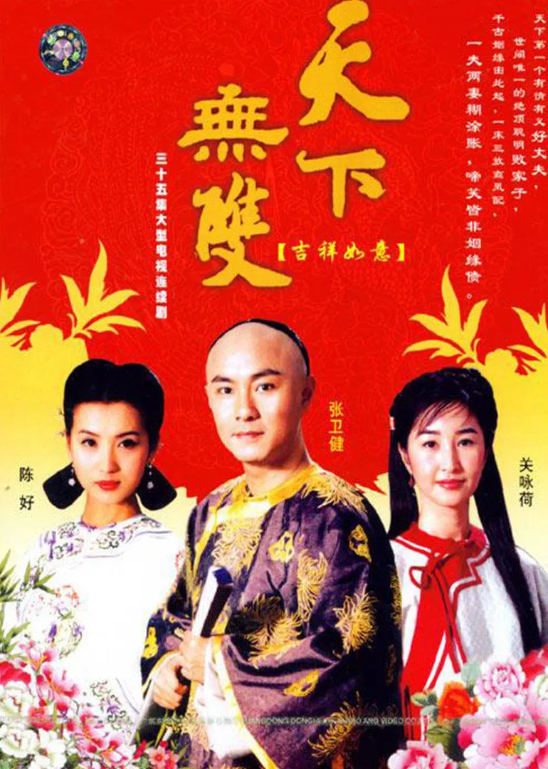 Xem phim Như Ý Cát Tường - The Luckiest Man (2003)