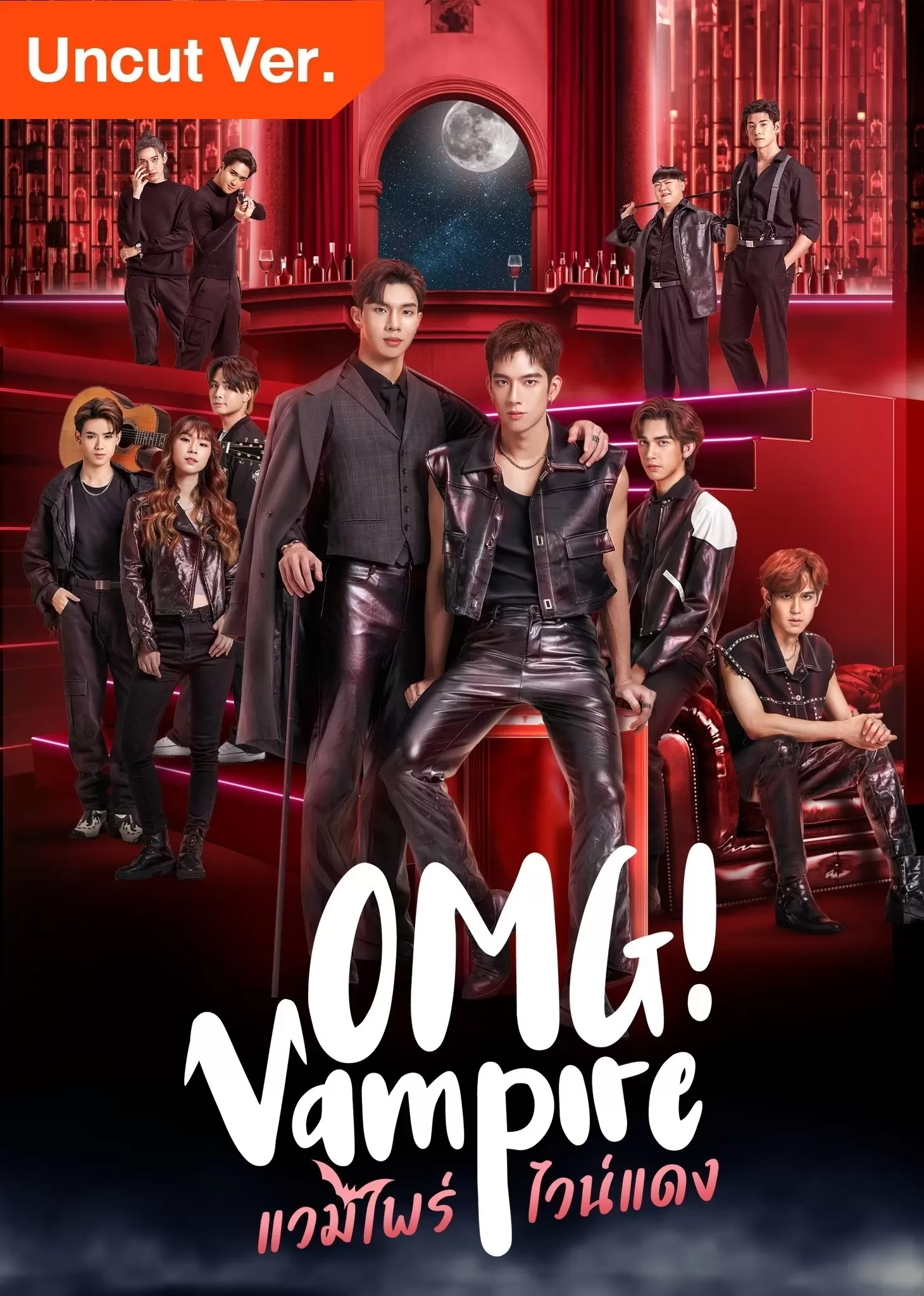 OMG Vampire - OMG Vampire (Uncut Ver.) (2024)