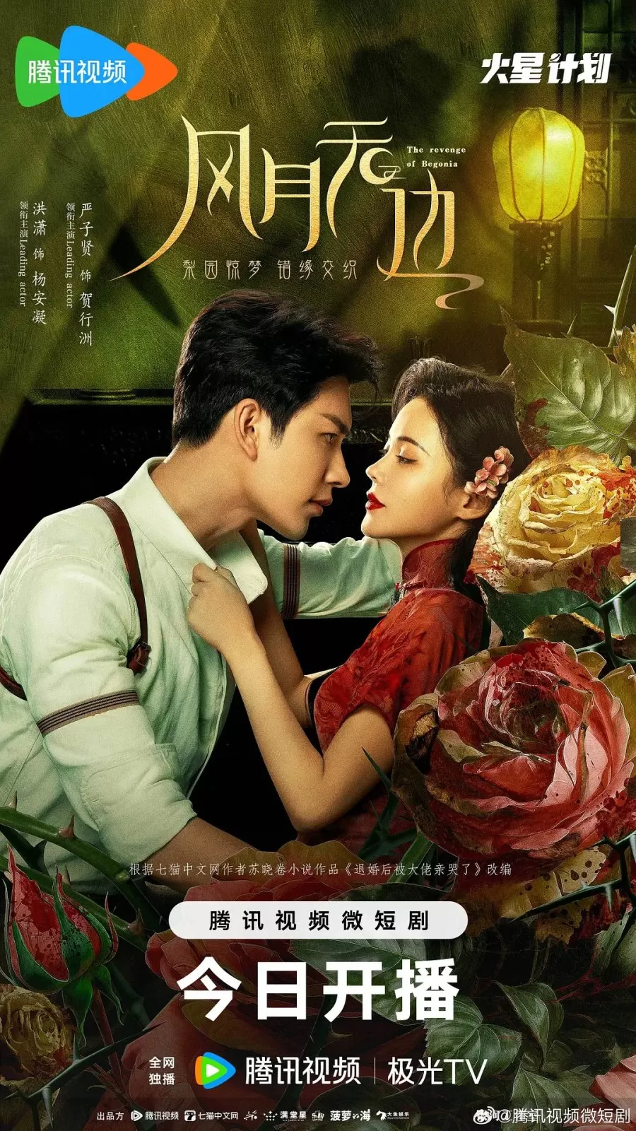 Xem phim Phong Nguyệt Vô Biên - The Revenge of Begonia (2024)