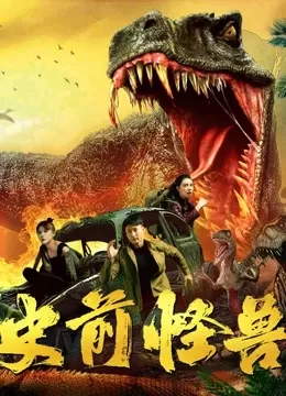 Xem phim Quái Vật Thời Tiền Sử - Prehistoric Monster (史前怪兽) (2024)