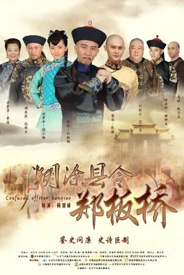 Xem phim Quan Huyện Trịnh Bản Kiều - Confused Officer Banqiao (2017)