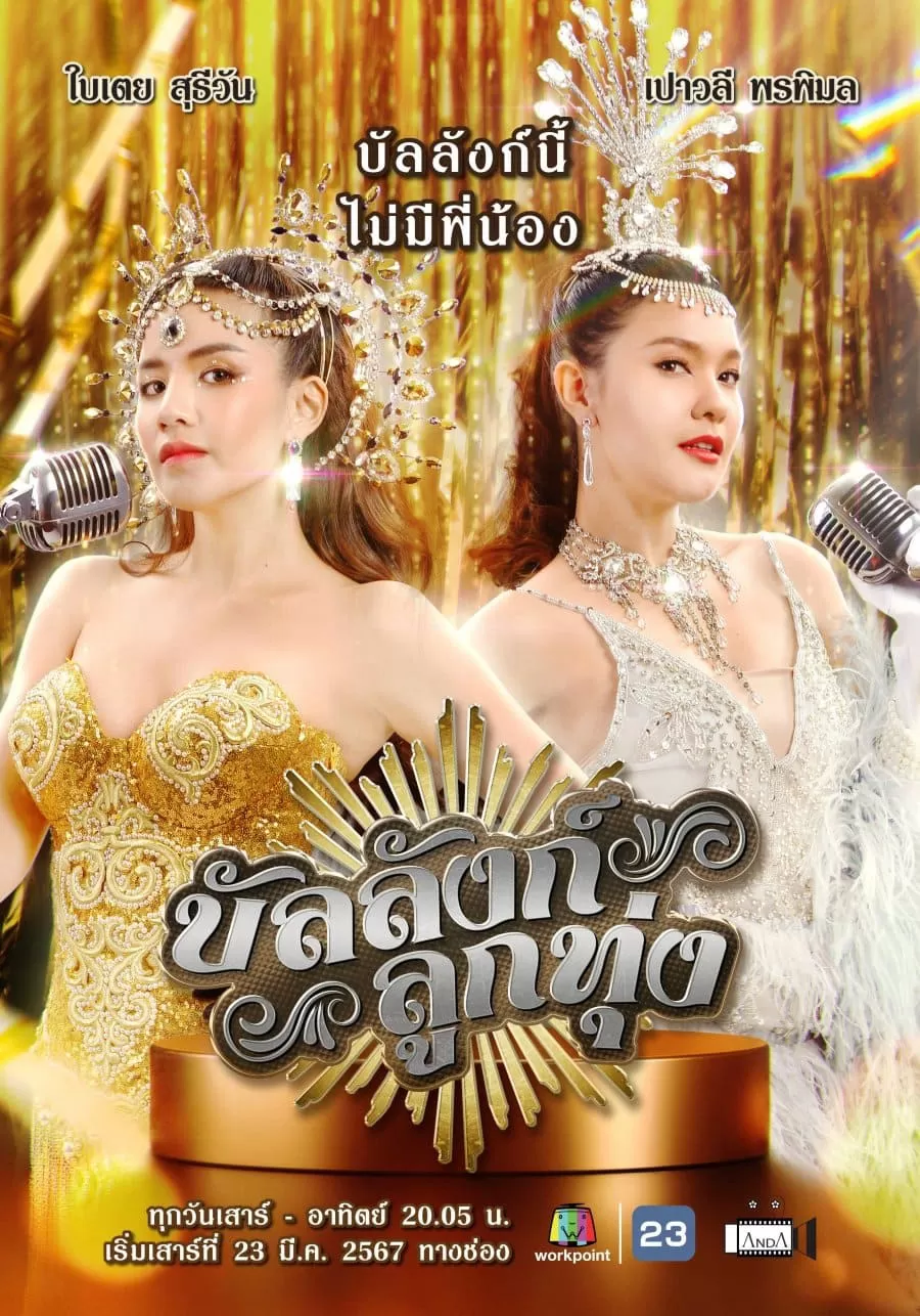 Phim Sân Khấu Của Số Một - Stage of Number 1 (2024)