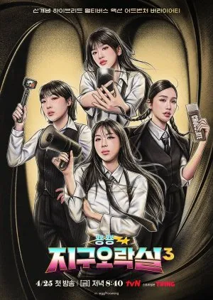 Phim Săn Lùng Thỏ Ngọc (Mùa 3) - Earth Arcade Season 3 (2025)