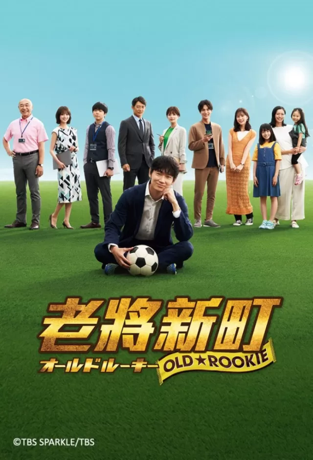 Phim Tân Binh Già - Old Rookie (The Old Dog, New Tricks) (2022)