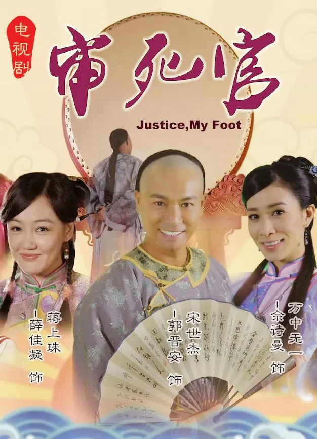 Phim Tân Trạng Sư Tống Thế Kiệt - Justice My Foot (2013)