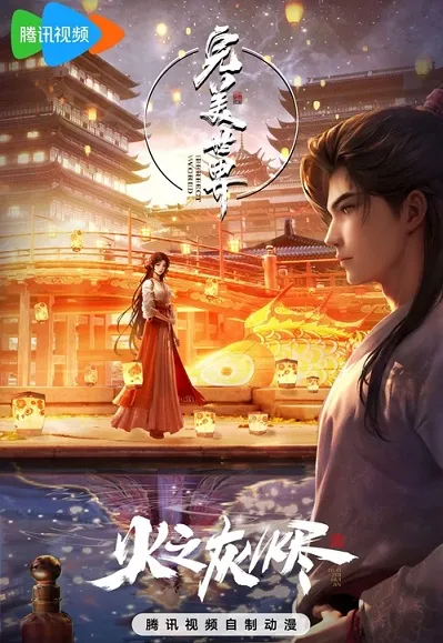 Phim Thế Giới Hoàn Mỹ: Hoả Chi Hôi Tẫn - Perfect World: Ashes Of Fire (2024)