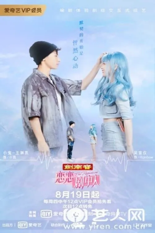 Phim Tình Yêu Trong Phim: Bản Lãng Mạn - The Romance The Series (2021)