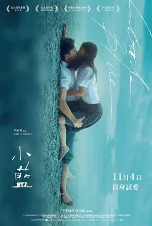 Xem phim Tiểu Lam - Little Blue (小藍 ) (2022)