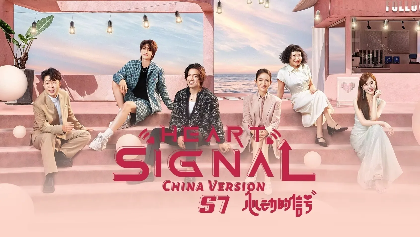 Phim Tín Hiệu Con Tim 7 - Heart Signal S7 (2024)