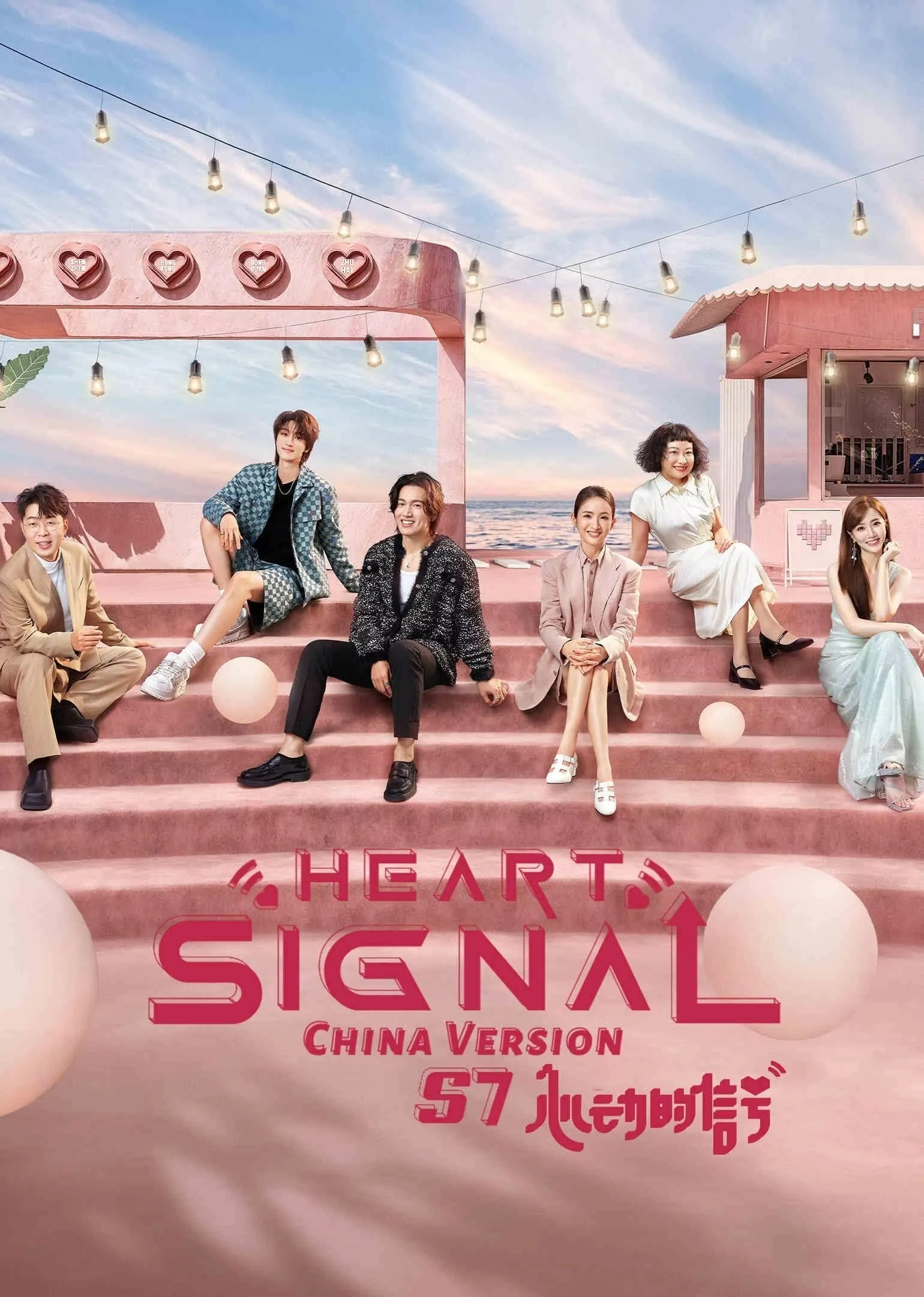 Phim Tín Hiệu Con Tim 7 - Heart Signal S7 (2024)