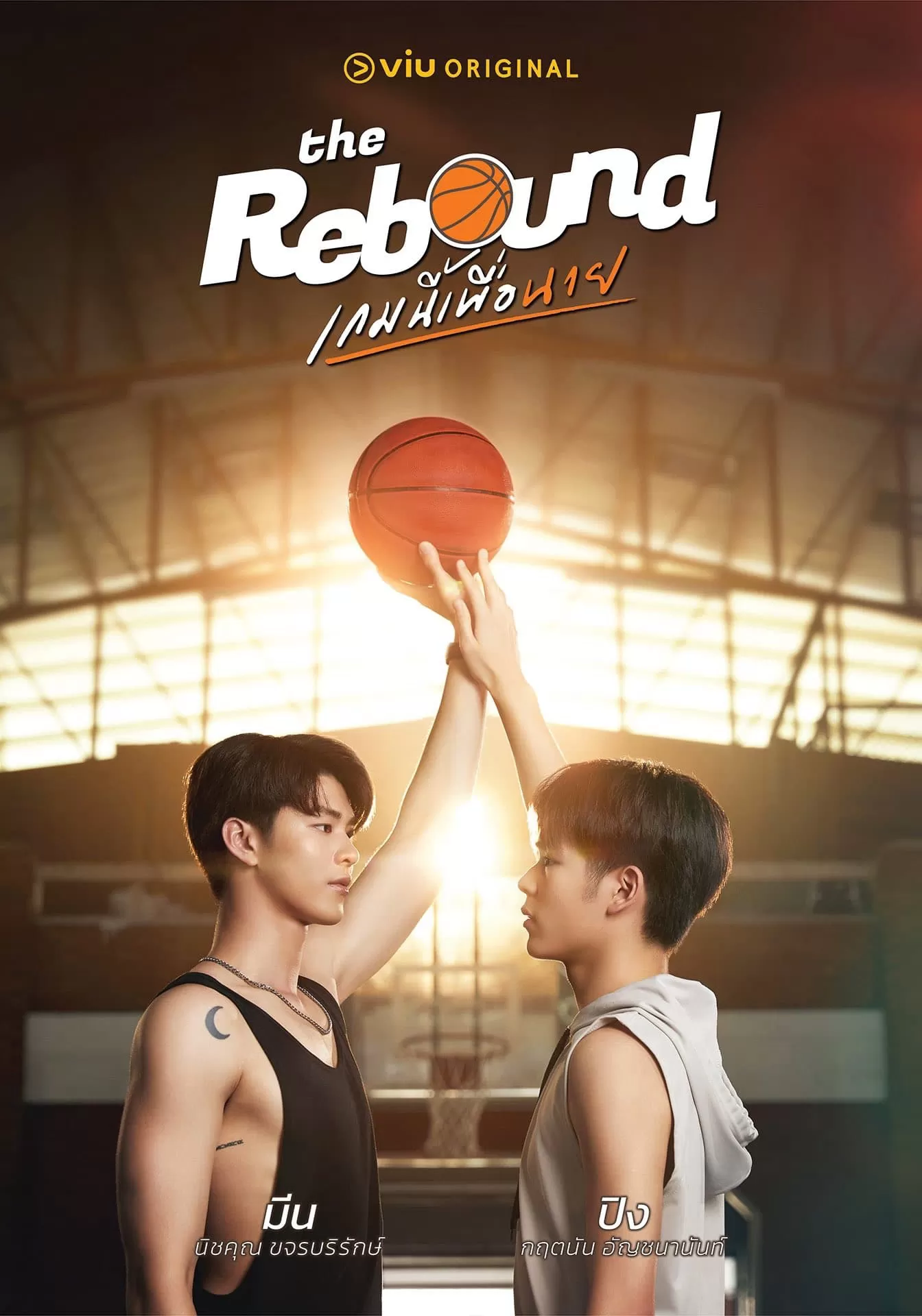 Phim Trận Bóng Này Cho Anh - The Rebound The Series (2024)