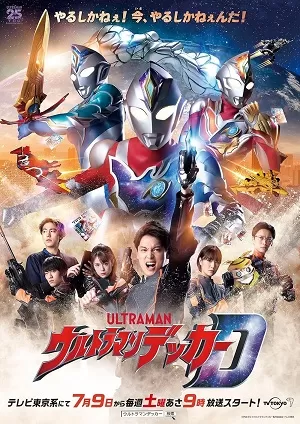 Phim Ultraman Decker - ウルトラマンデッカー (2022)