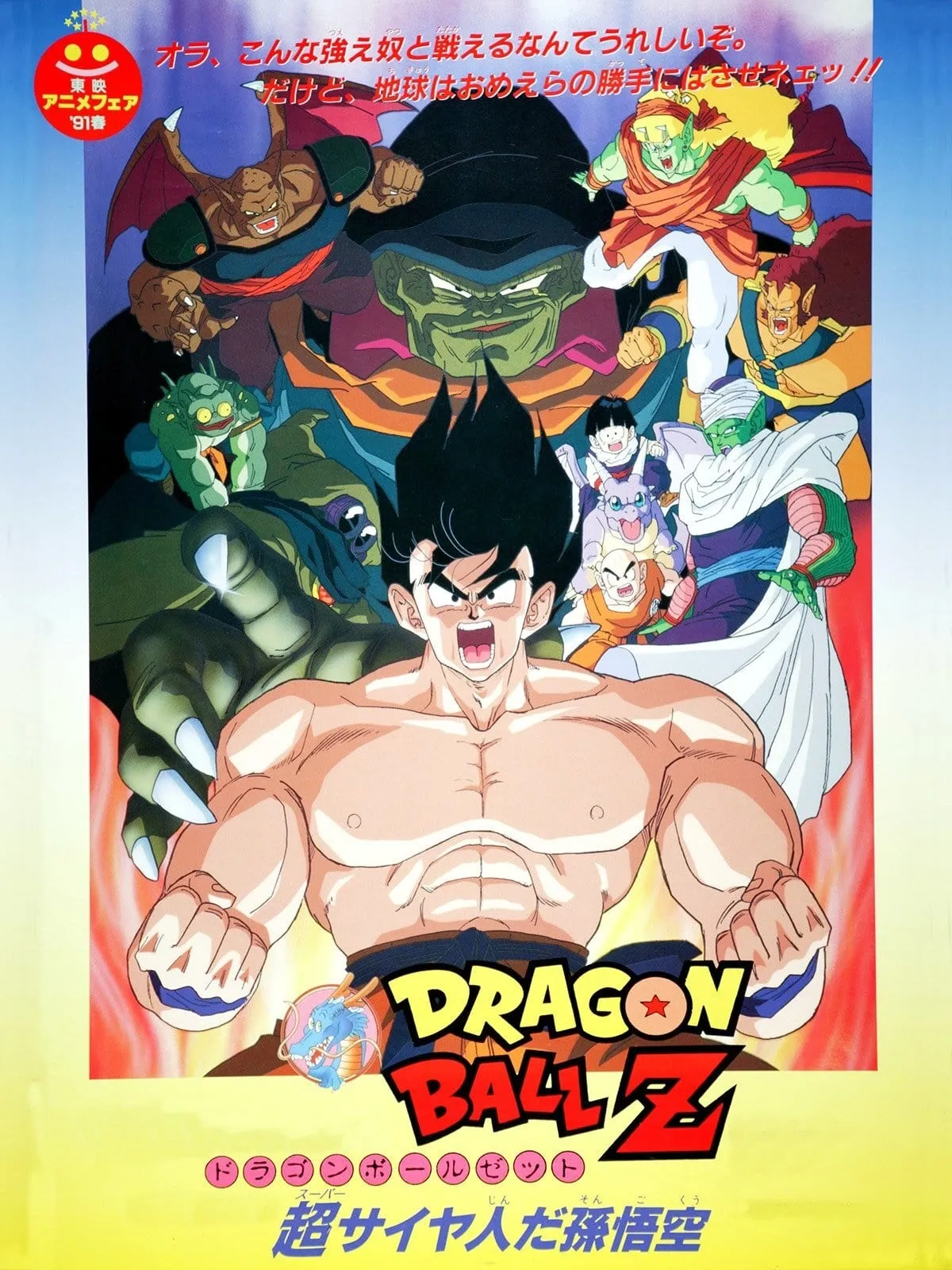 Xem phim Bảy Viên Ngọc Rồng Z: Chúa Tể Ốc Sên - Dragon Ball Z: Lord Slug (1991)