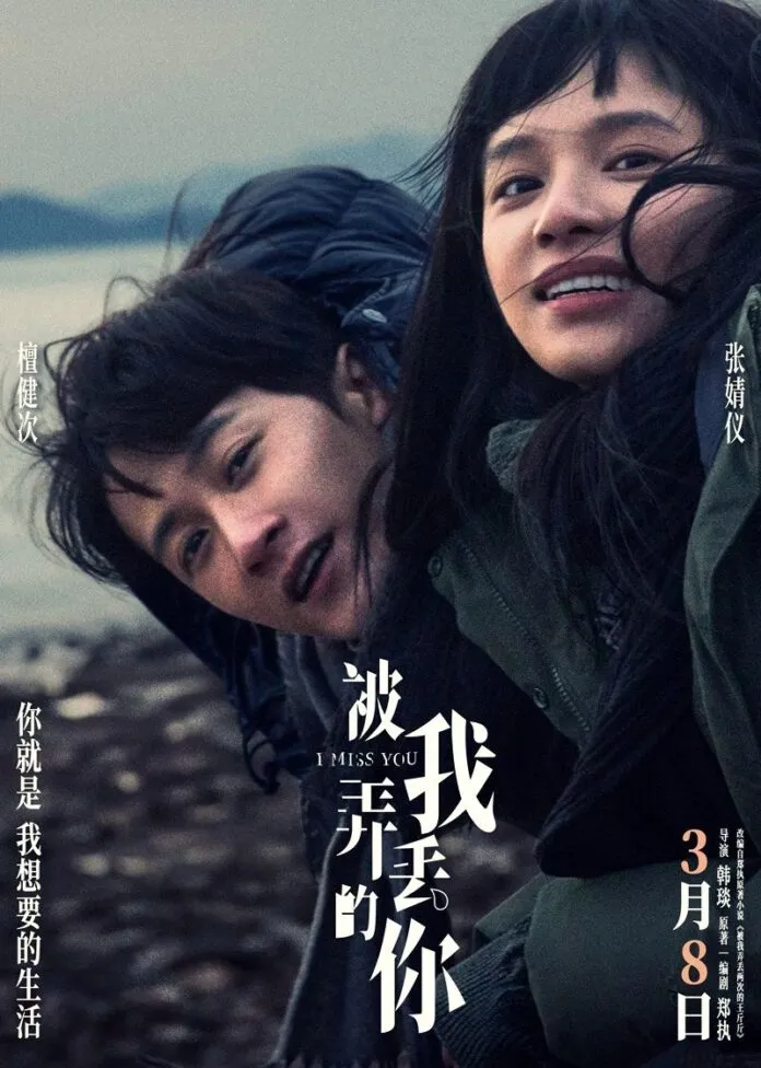 Phim Em, Người Mà Tôi Đã Đánh Mất - I Miss You (2024)
