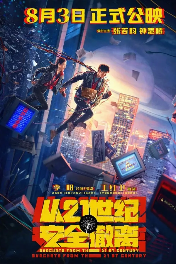 Xem phim Di Tản An Toàn Từ Thế Kỷ 21 - Escape from the 21st Century (2024)