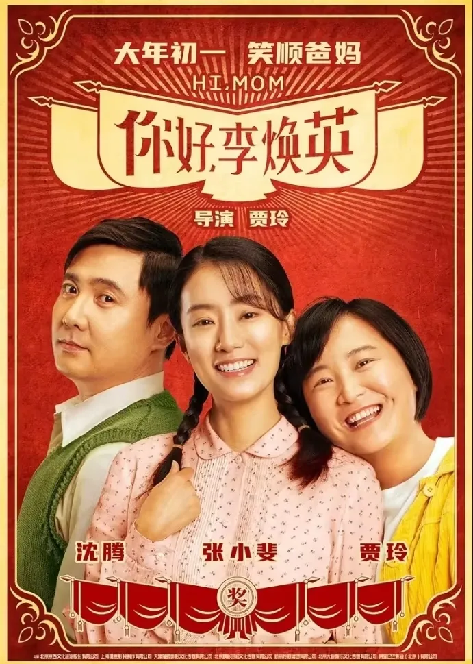 Xin Chào Lý Hoán Anh | Hi, Mom (2021)