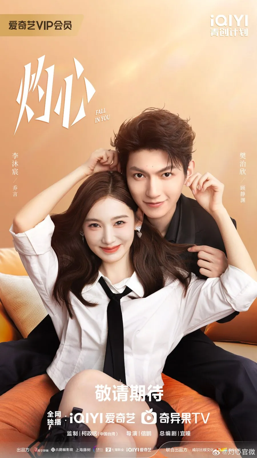 Phim Chước Tâm - Fall in You (2025)